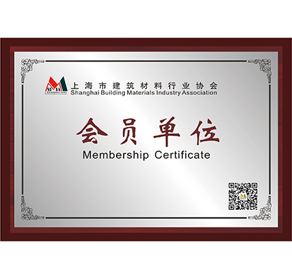 10-上海市建筑材料行业协会会员单位
