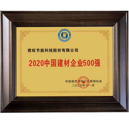 20-2020年中国建材企业500强
