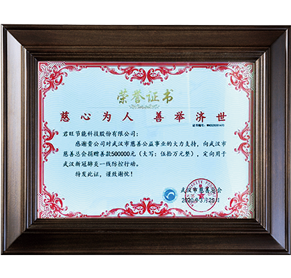 23-武汉市慈善总会“慈心为人，善举济世”荣誉证书