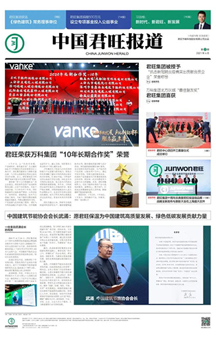 中国君旺报道（第2期）