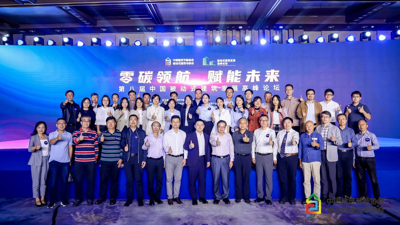 零碳领航 赋能未来：君旺集团成功协办第八届中国被动式建筑发展高峰论坛